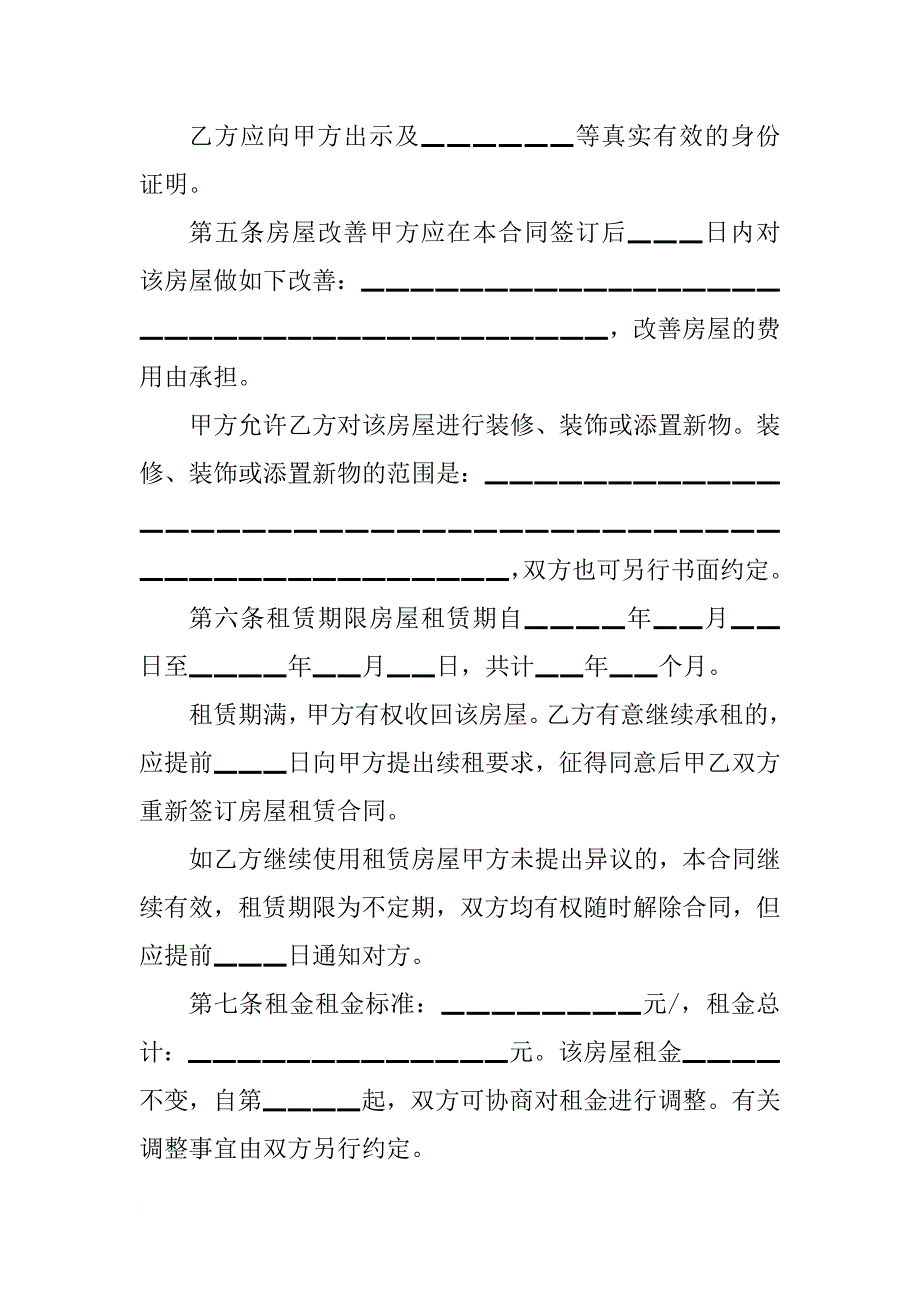 xx年北京市房屋租赁合同自行成交版_3_第2页