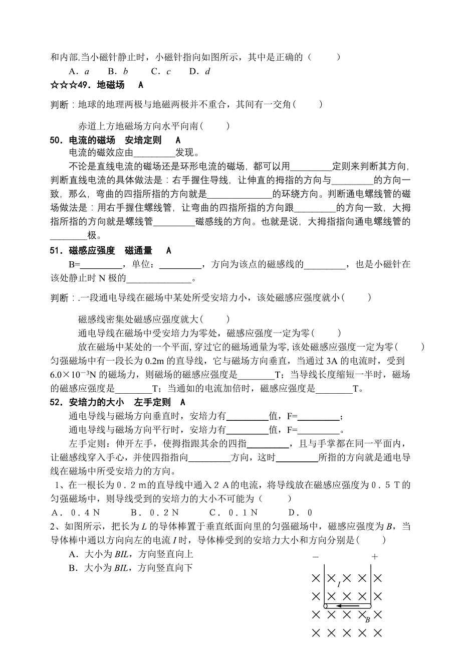 物理小高考考点复习专题五_第2页