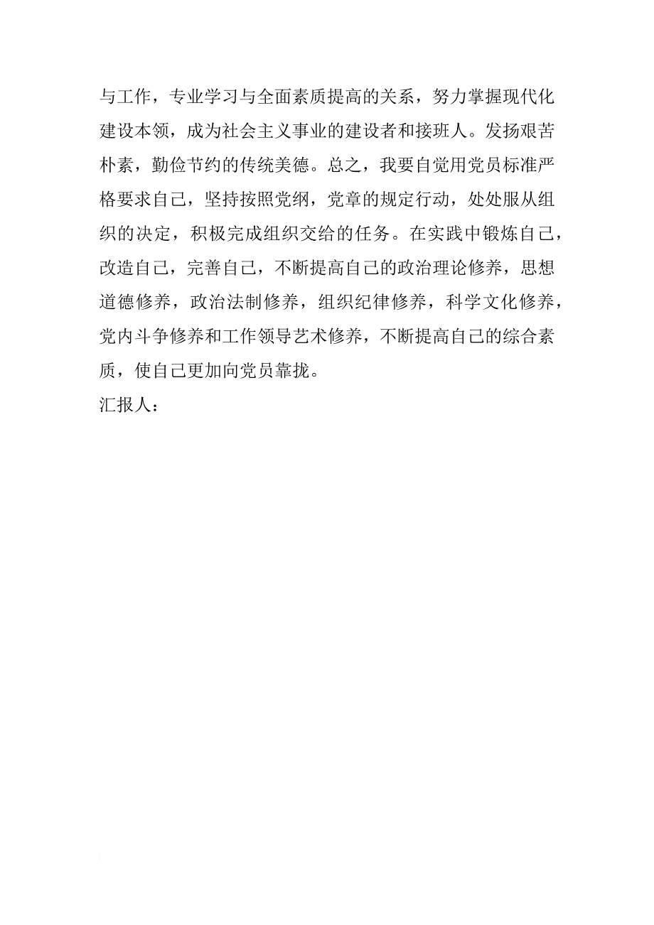 xx年5月党课培训思想总结：步伐铿锵，迈向理想_第3页