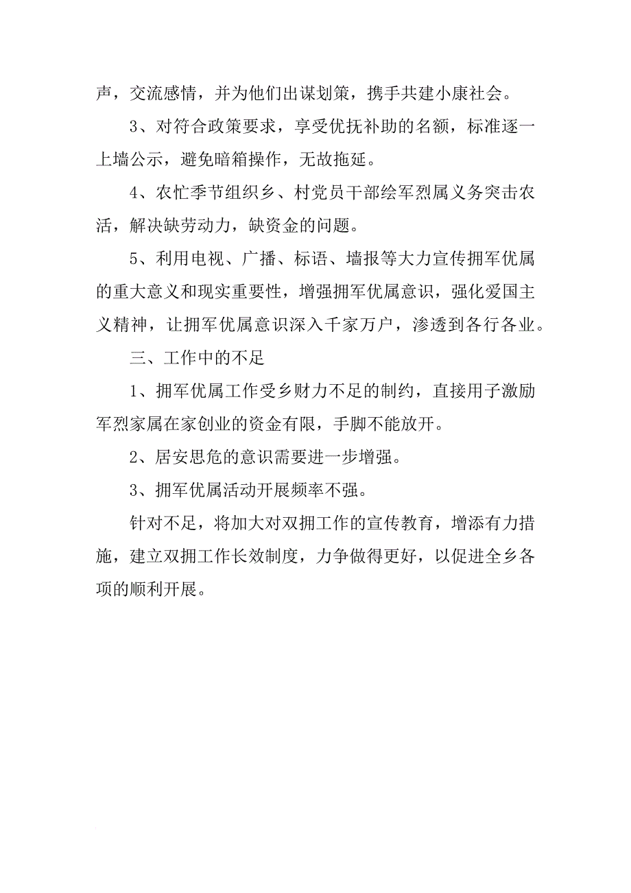 xx年乡双拥半年工作总结_第2页