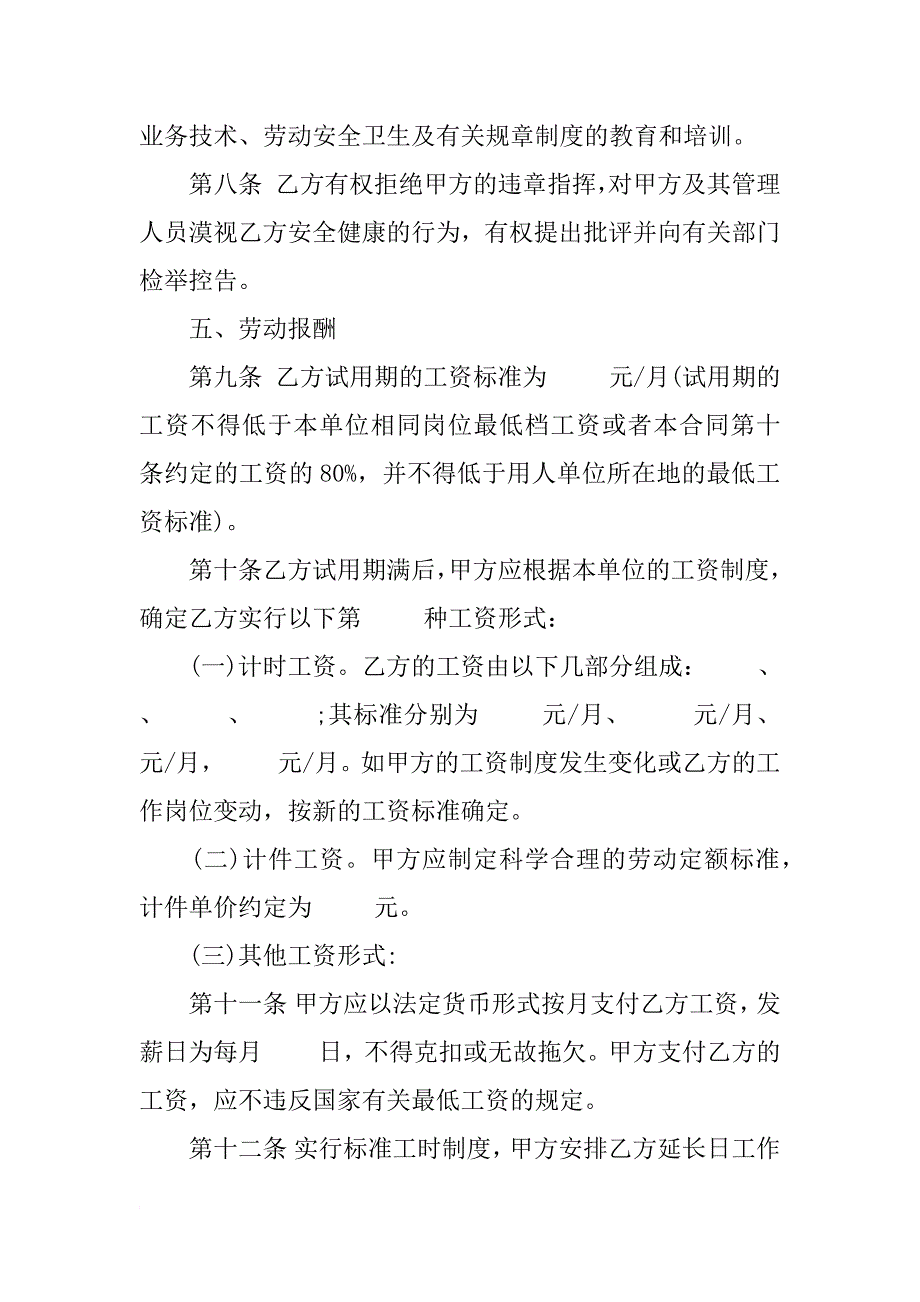 xx劳动就业合同模板_1_第3页