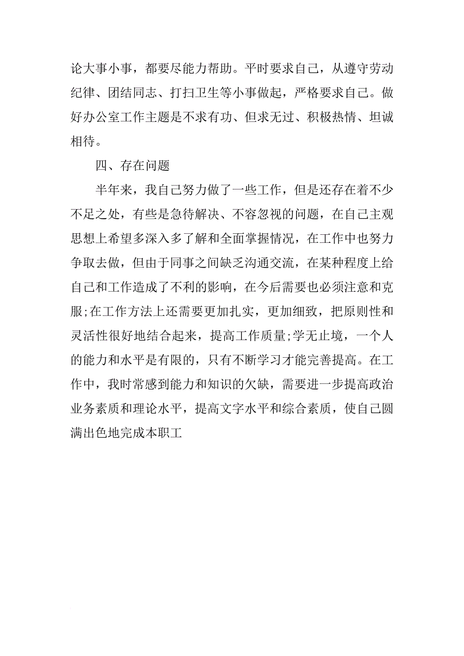 xx年5月中旬机关干部个人工作总结_第4页