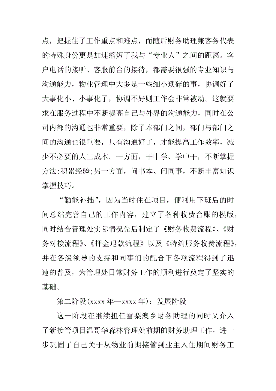 xx年财务年度工作总结_第2页