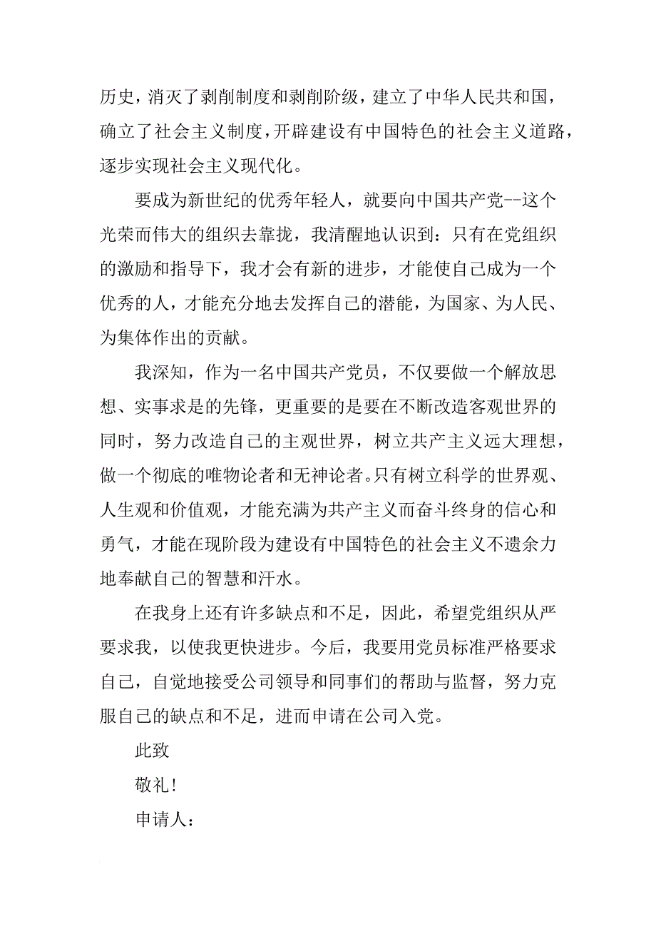 xx年11月公司职员入党志愿书范本_第2页