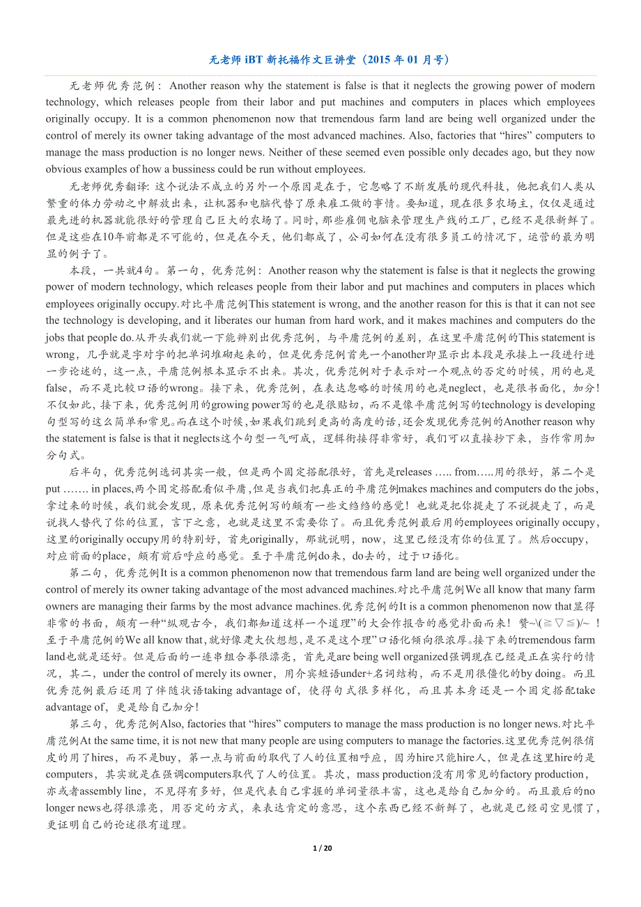 整理打印版-无老师ibt新托福作文巨讲堂-(2015年01月-2016年2月)_第1页