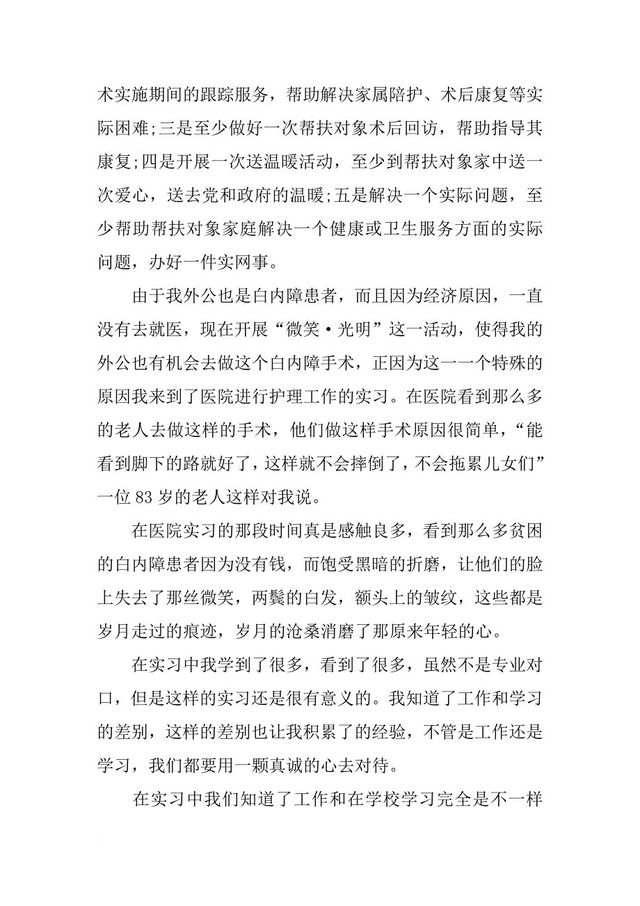 xx年大学生医院实习报告4000字_第2页