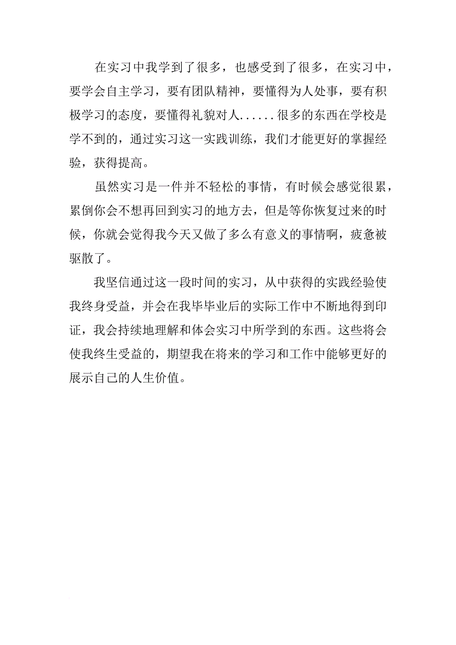 xx年大学生医院实习报告4000字_第4页