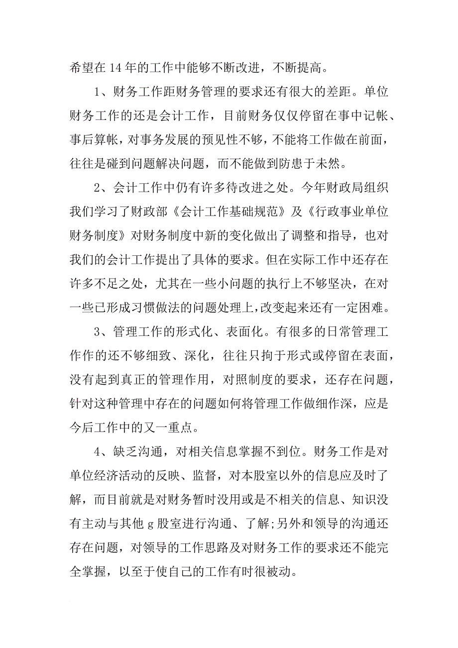 xx年财务人员年底总结_第3页