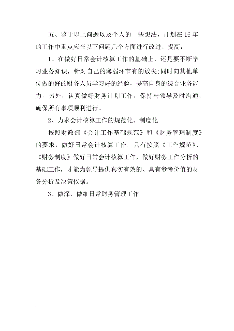 xx年财务人员年底总结_第4页