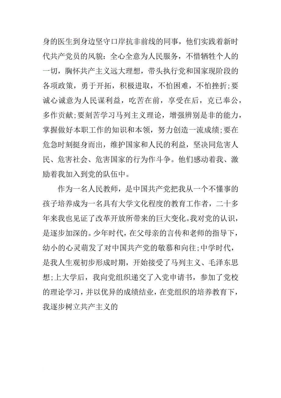 xx教师入党申请书格式_2_第4页