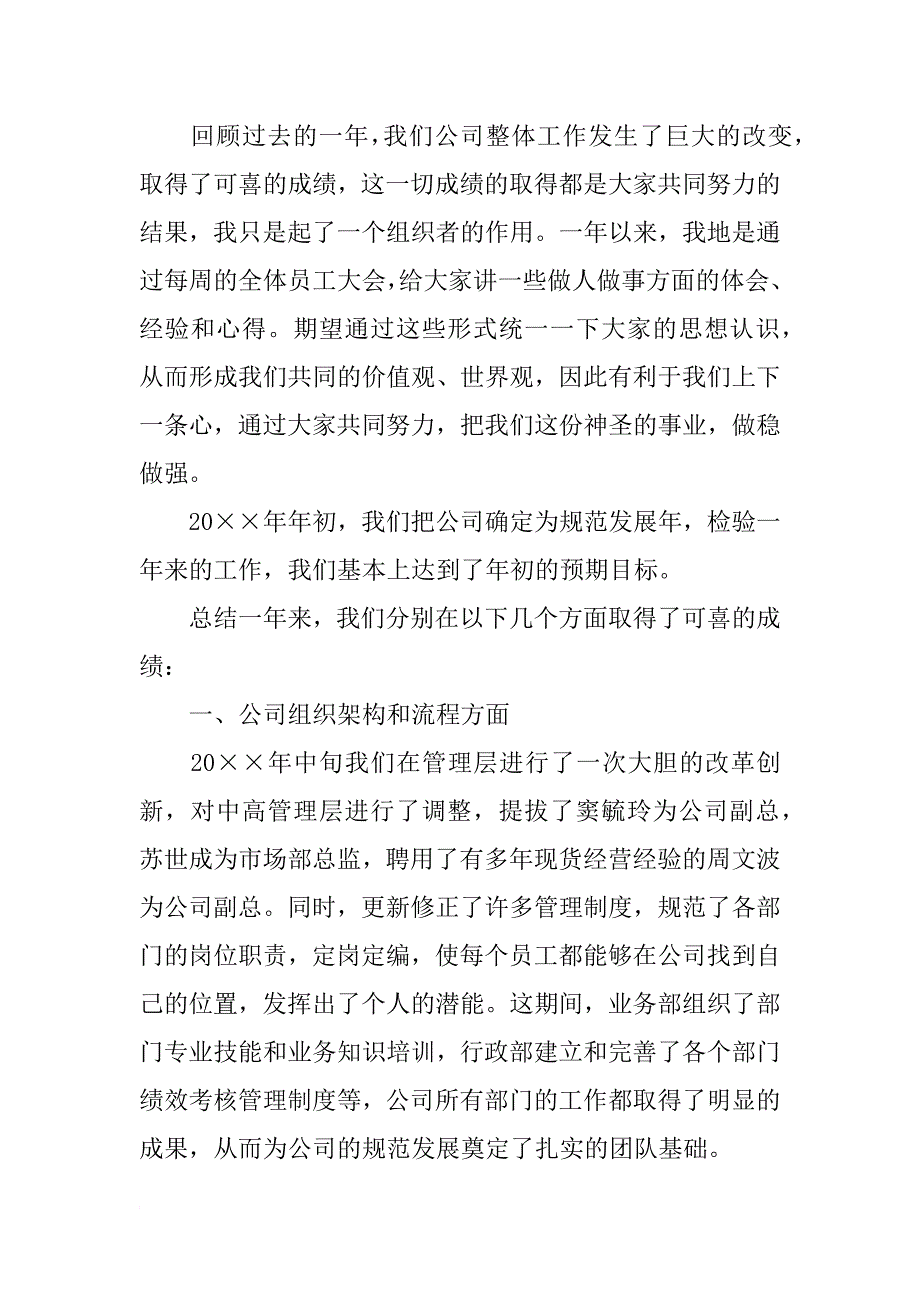 xx年会部门领导发言稿_第3页