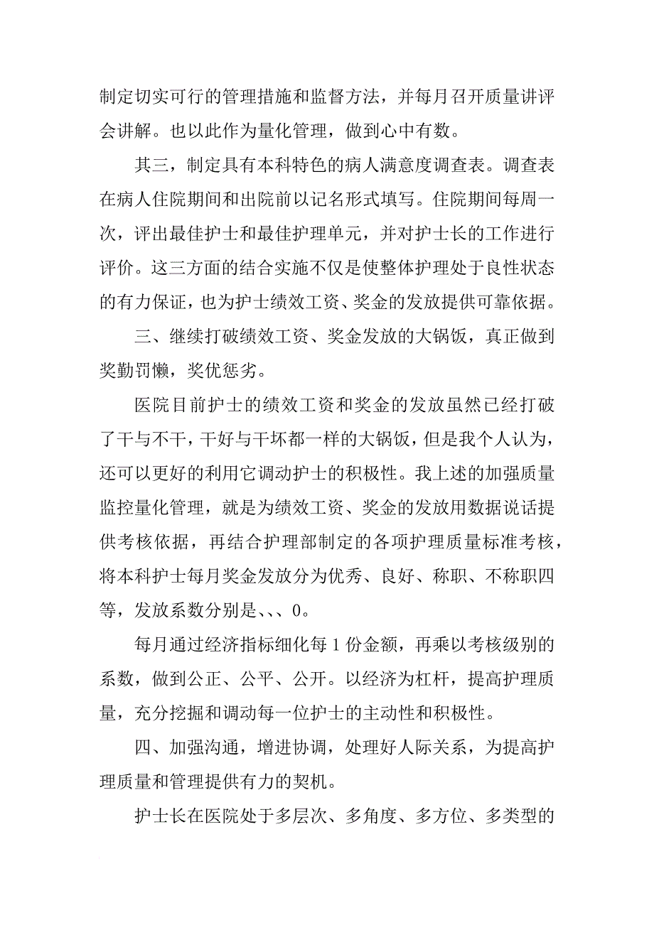 xx护士长竞聘演讲稿_6_第3页