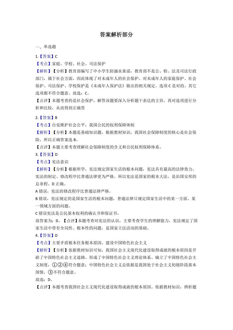 2018道德与法治中考试卷_第5页