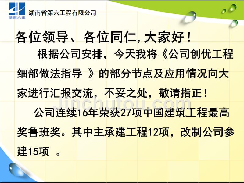 公司创优工程细部做法指导 - (土建部分)_第2页