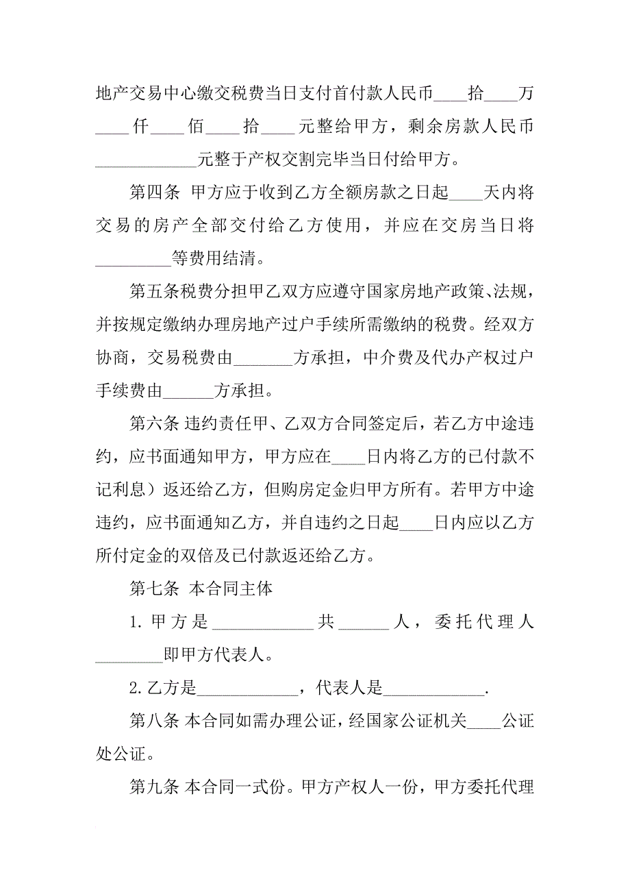 xx年二手房屋买卖协议书样本_第2页