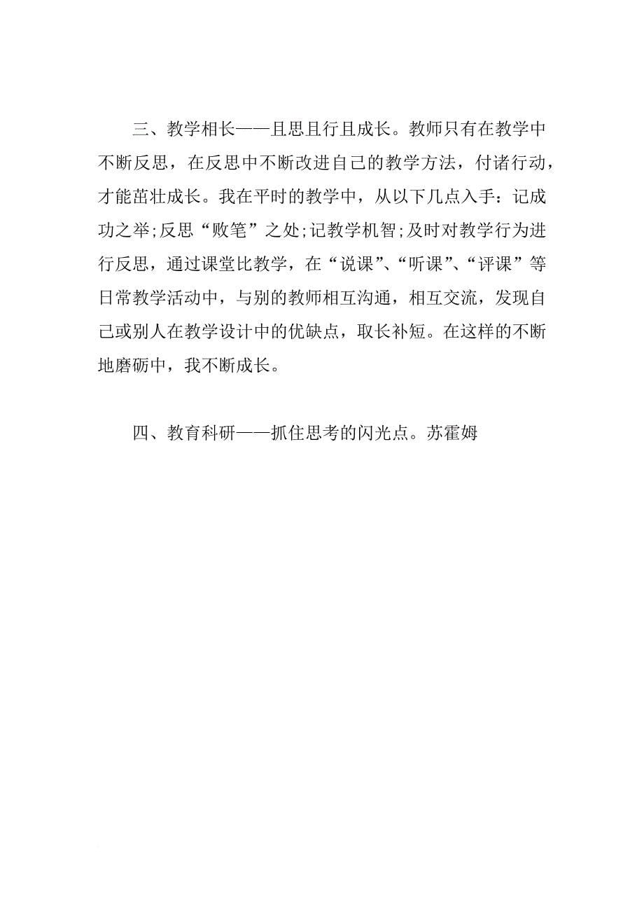 xx教师党员思想汇报xx字_第5页