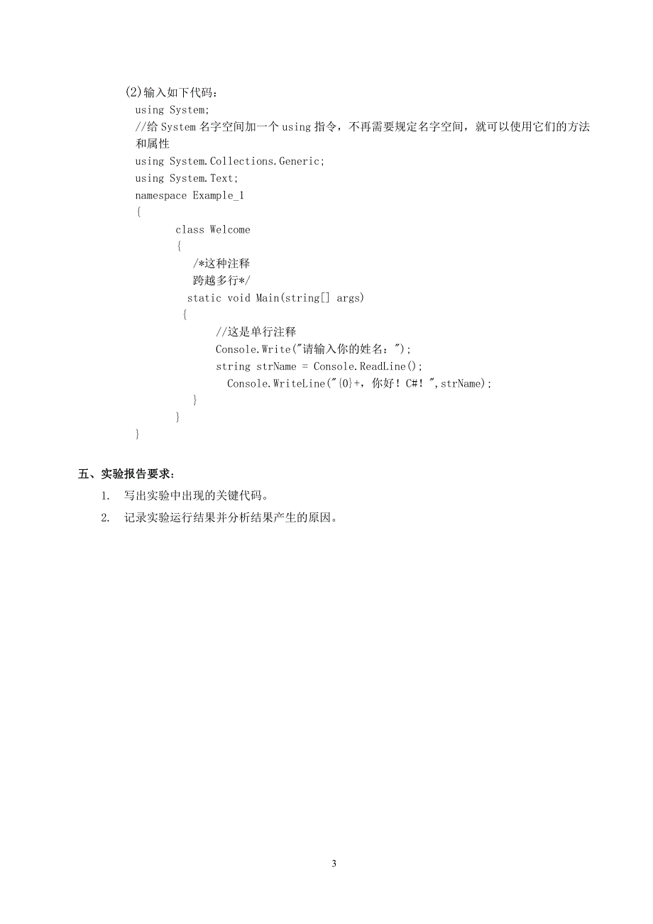 c#面向对象程序实验指导书_第4页