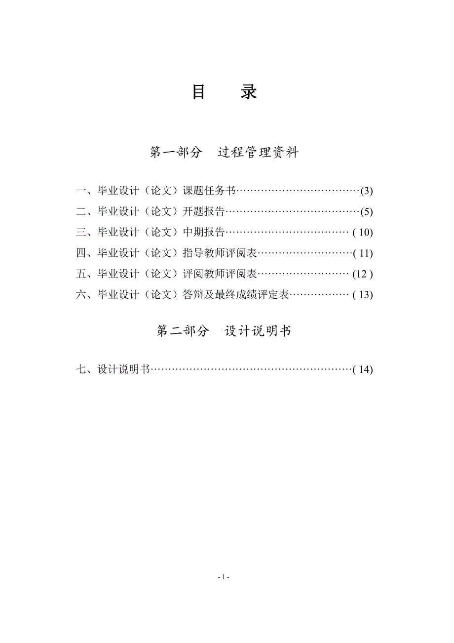 包装工程毕业论文开题报告_第2页