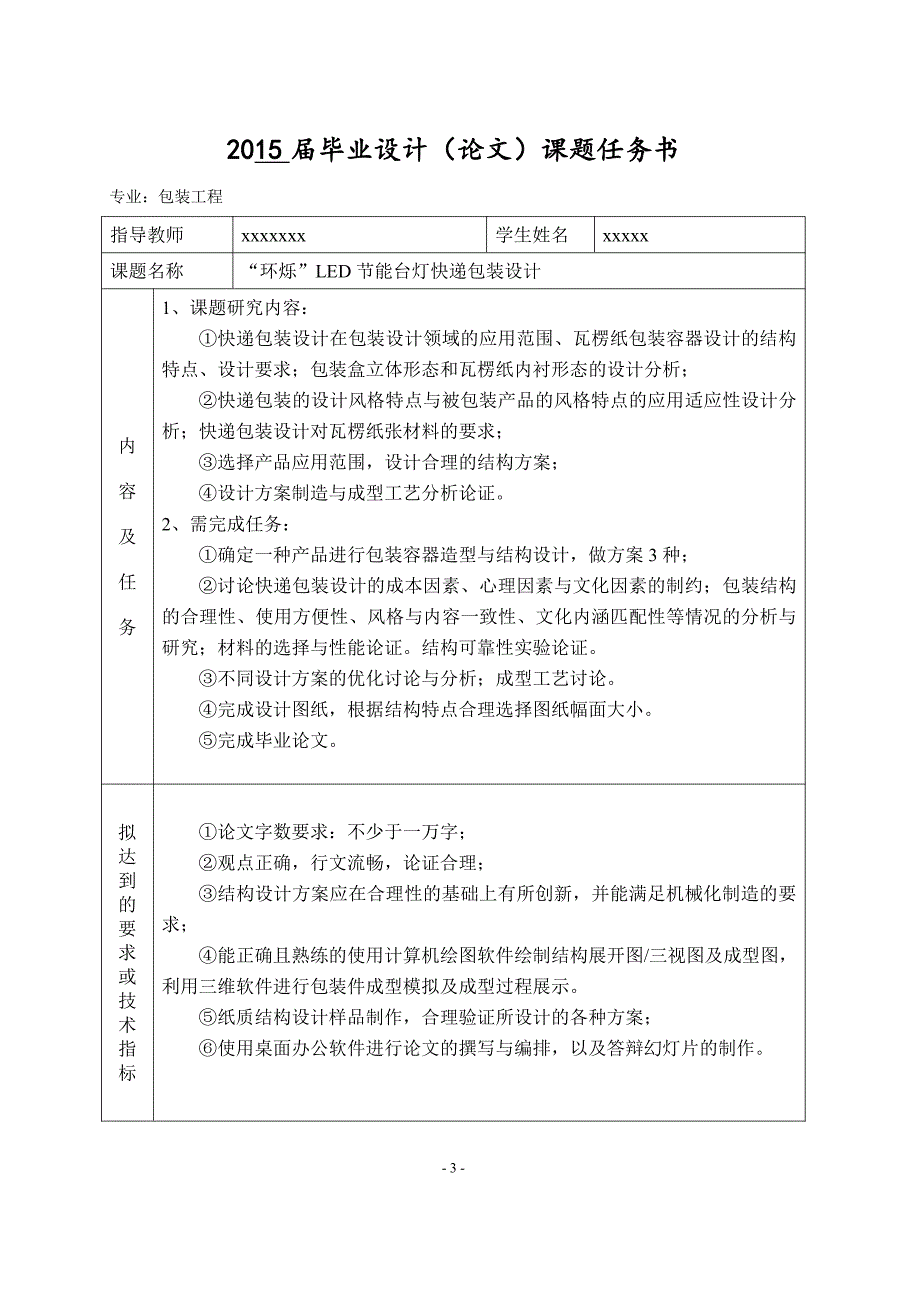 包装工程毕业论文开题报告_第4页