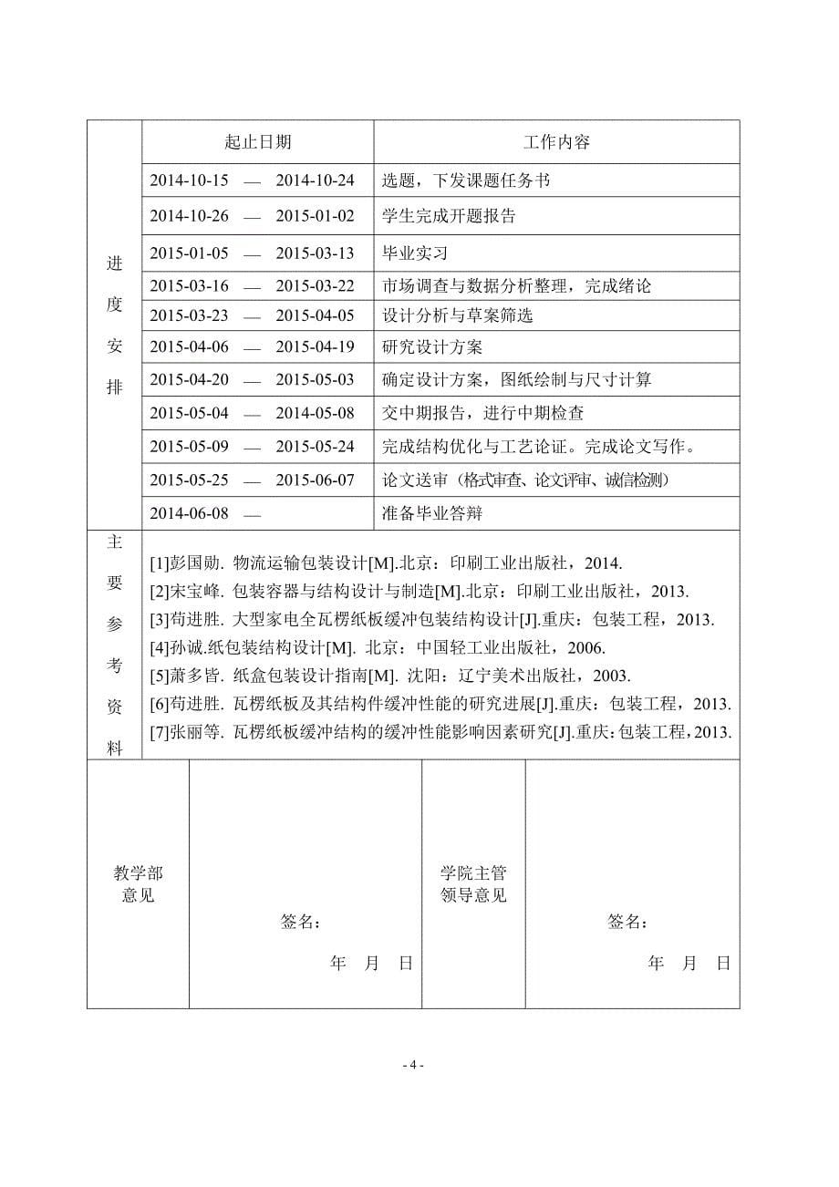 包装工程毕业论文开题报告_第5页