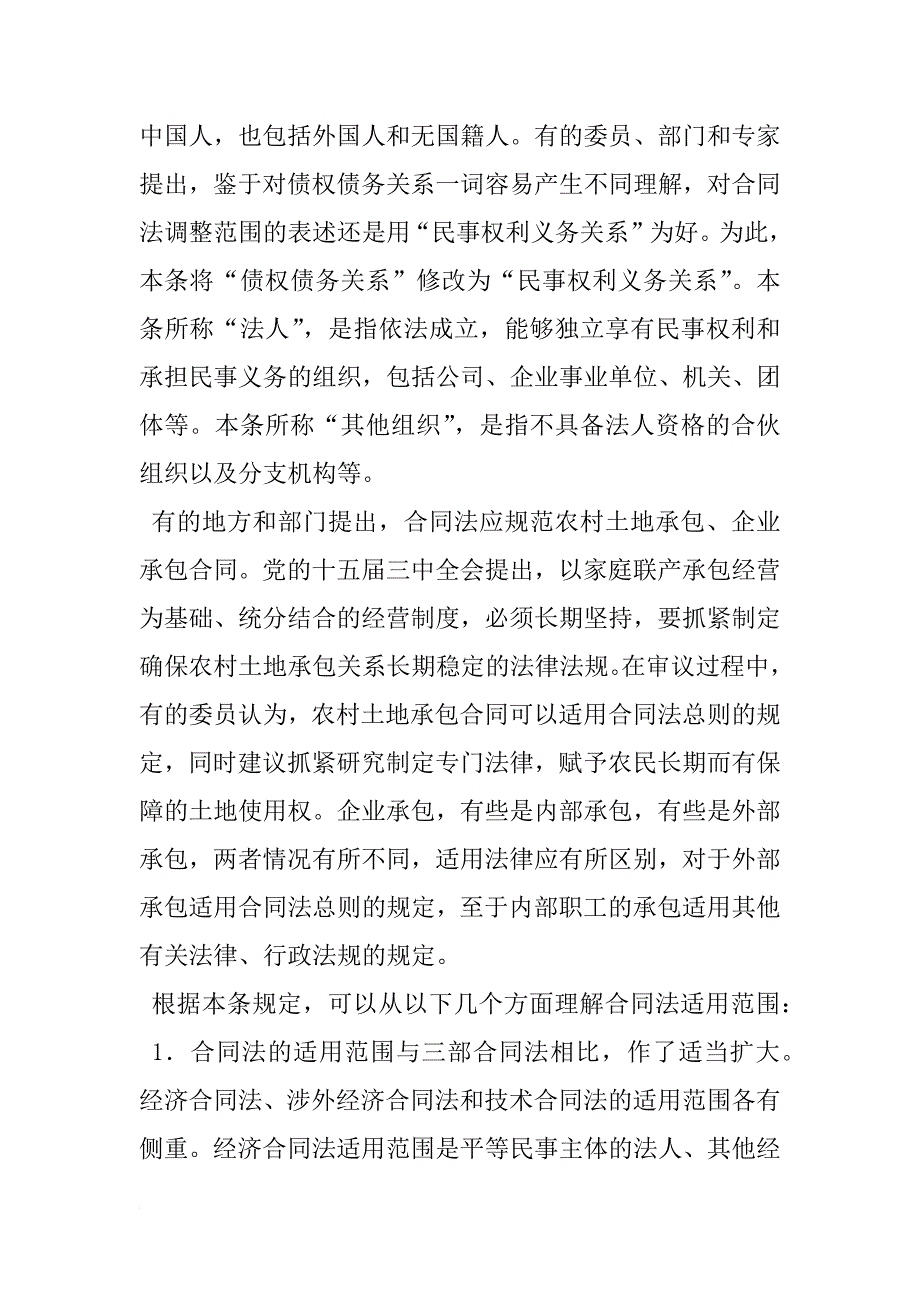 xx年国家司法考试合同法司法解释：一般规定_第4页