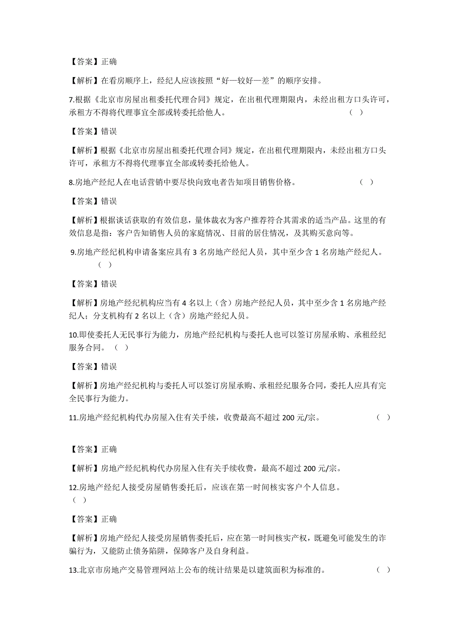 房地产经纪操作实务_第2页