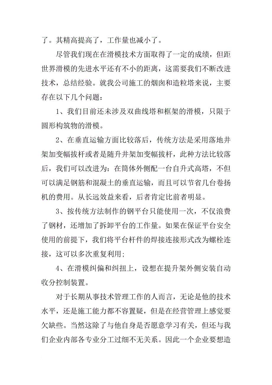 xx建筑工程师年终个人工作总结_第2页