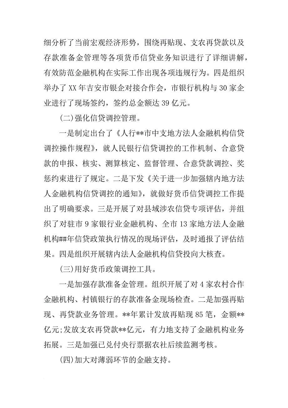 xx年人民银行年终总结_第2页