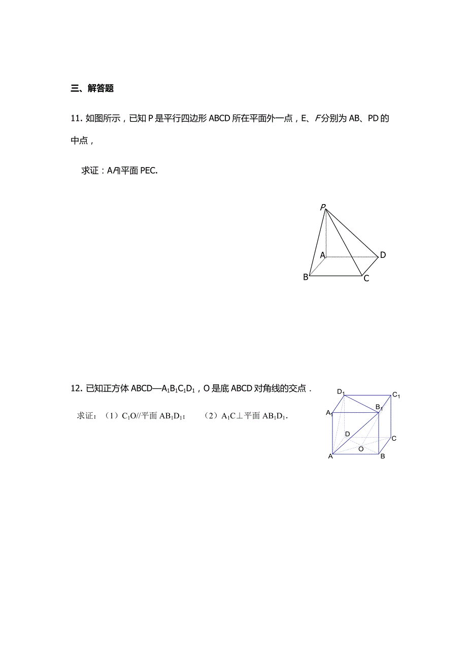 高中数学—立体几何及答案(基础+巩固+综合练习)_第3页