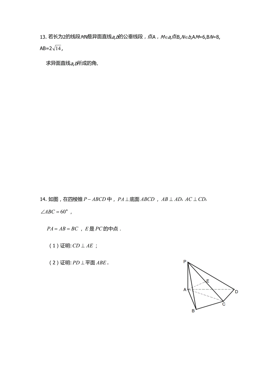 高中数学—立体几何及答案(基础+巩固+综合练习)_第4页