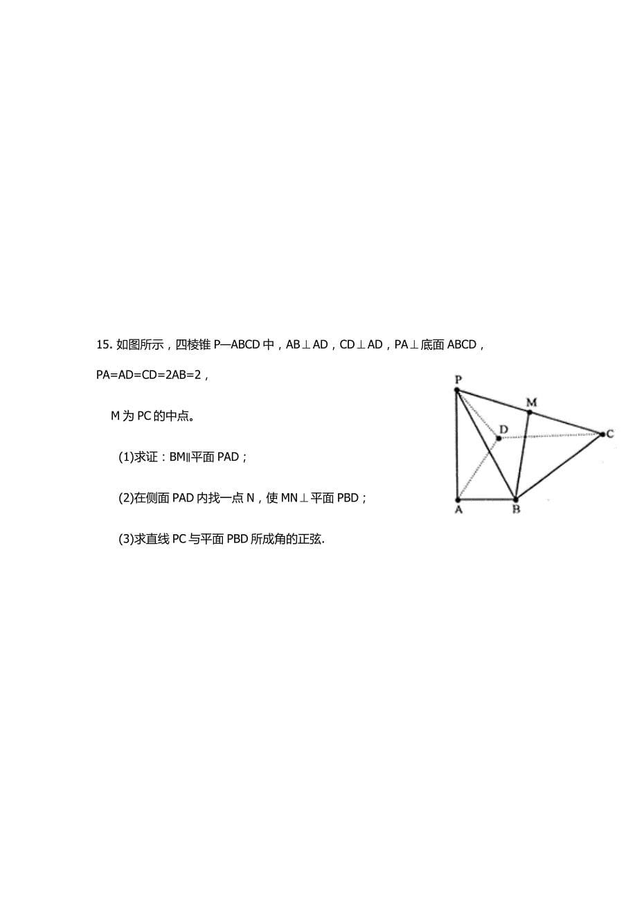 高中数学—立体几何及答案(基础+巩固+综合练习)_第5页