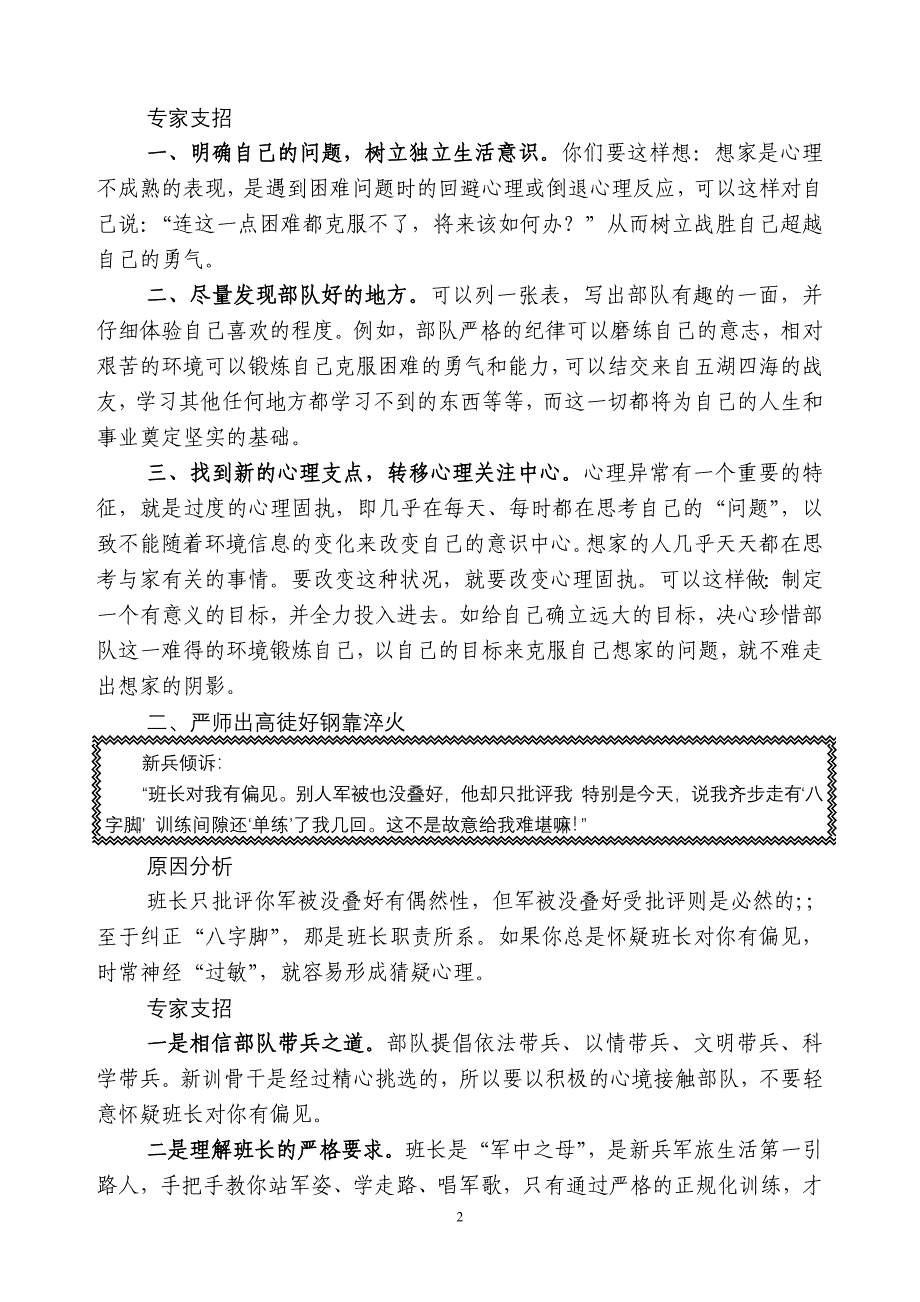 新战友如何尽快适应军营生活_第2页