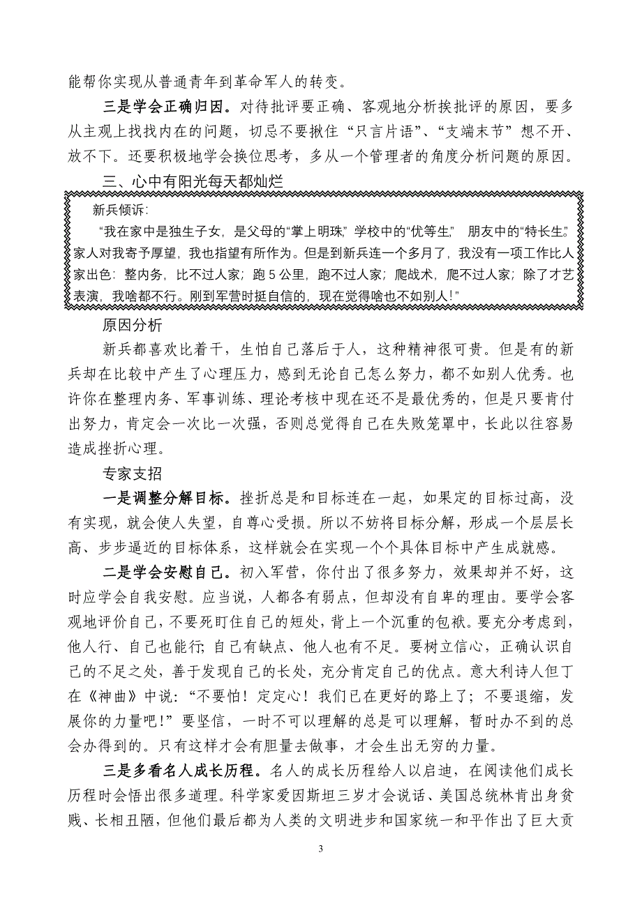 新战友如何尽快适应军营生活_第3页