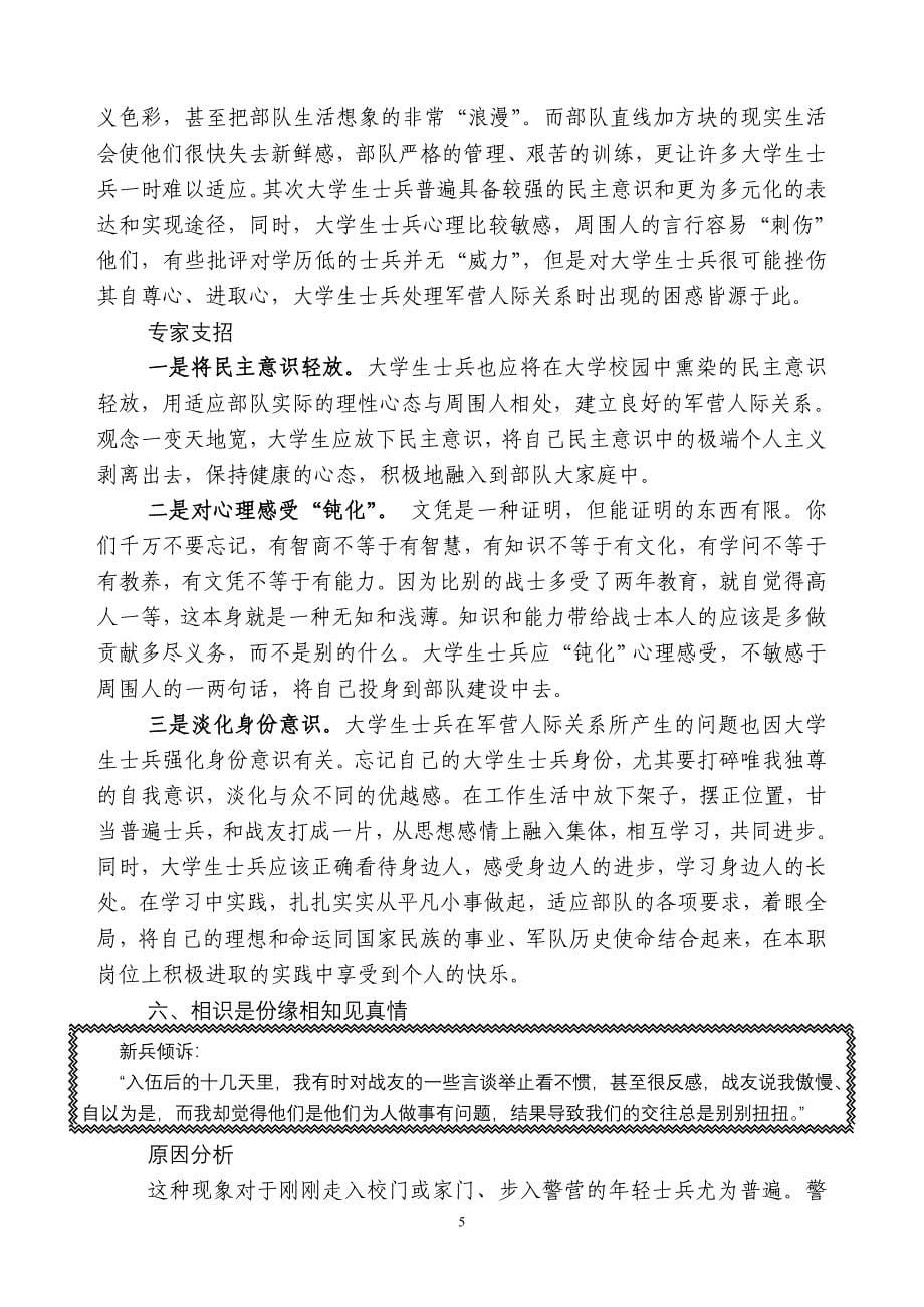 新战友如何尽快适应军营生活_第5页