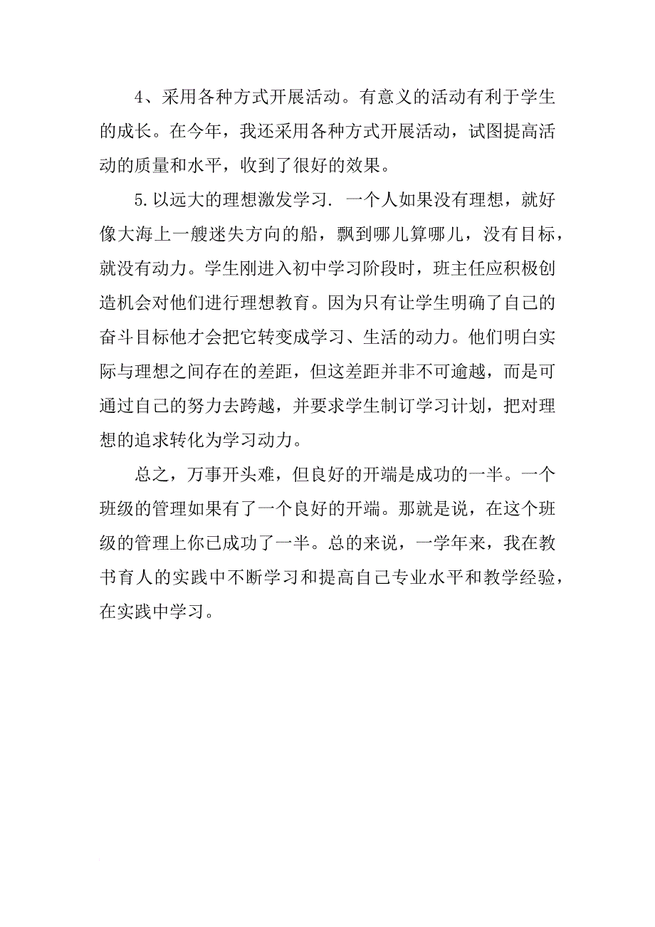 xx年初一班主任年度总结_第3页