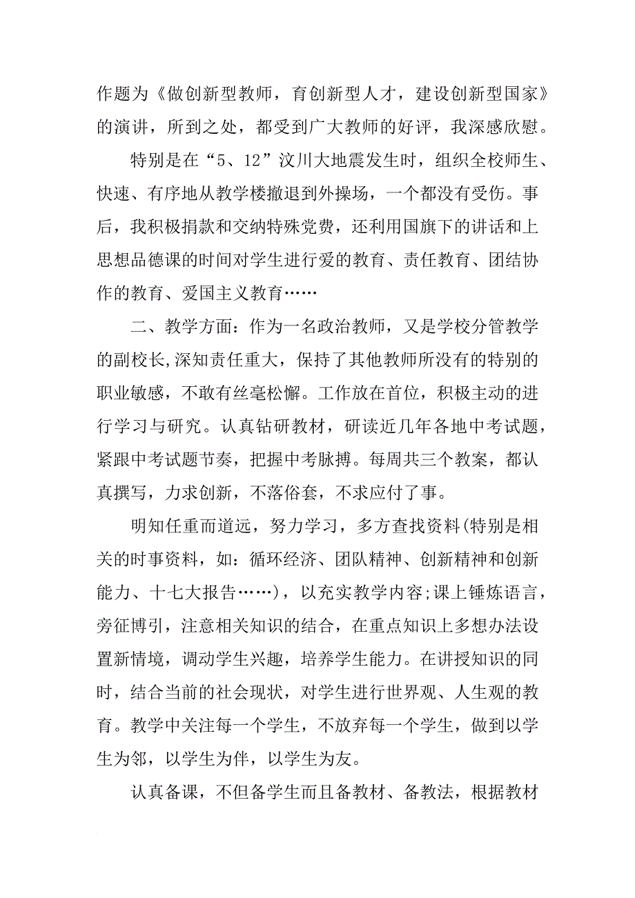 xx年初中政治教师年度工作总结_第2页