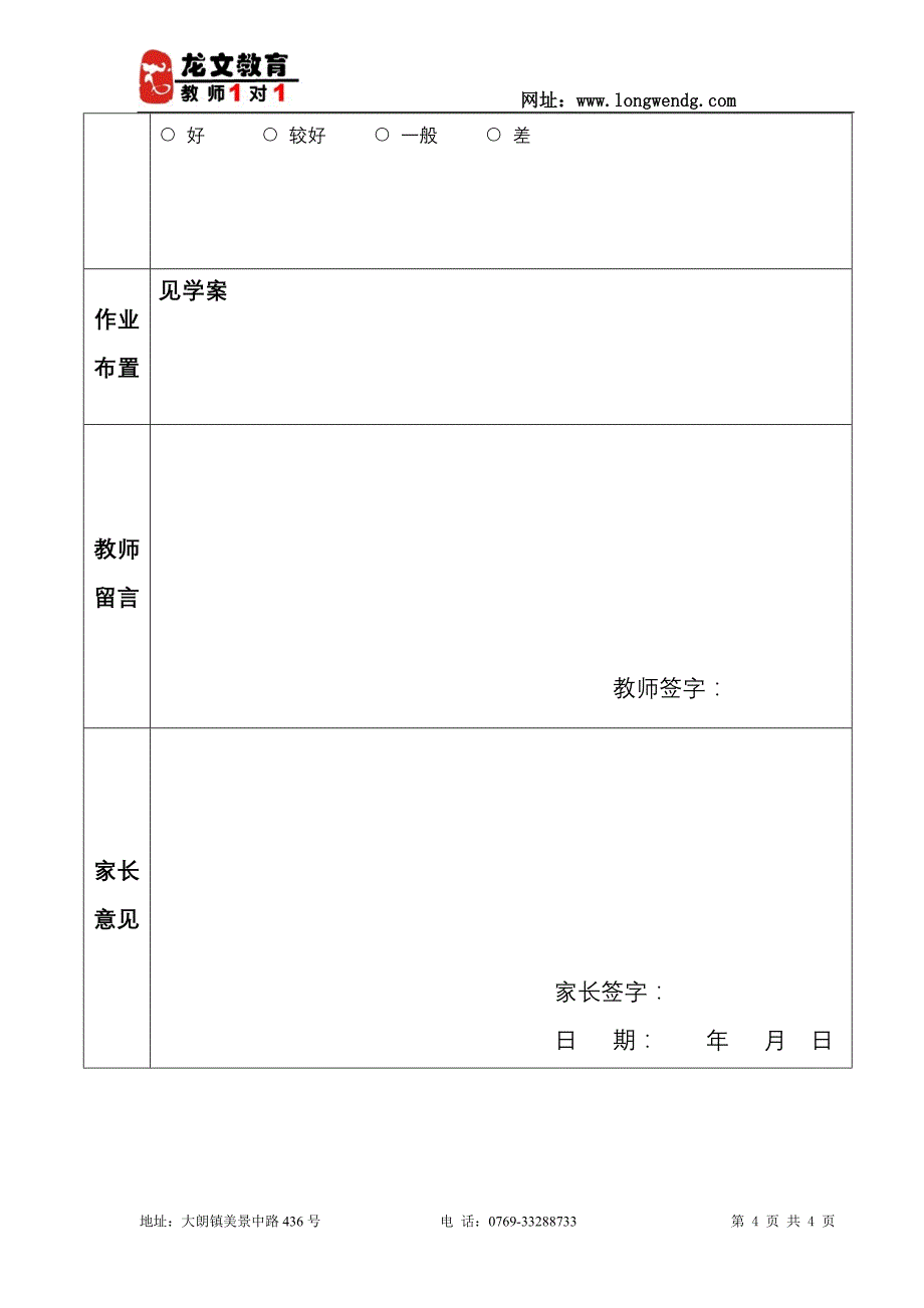 高中化学选修四化学平衡教案_第4页