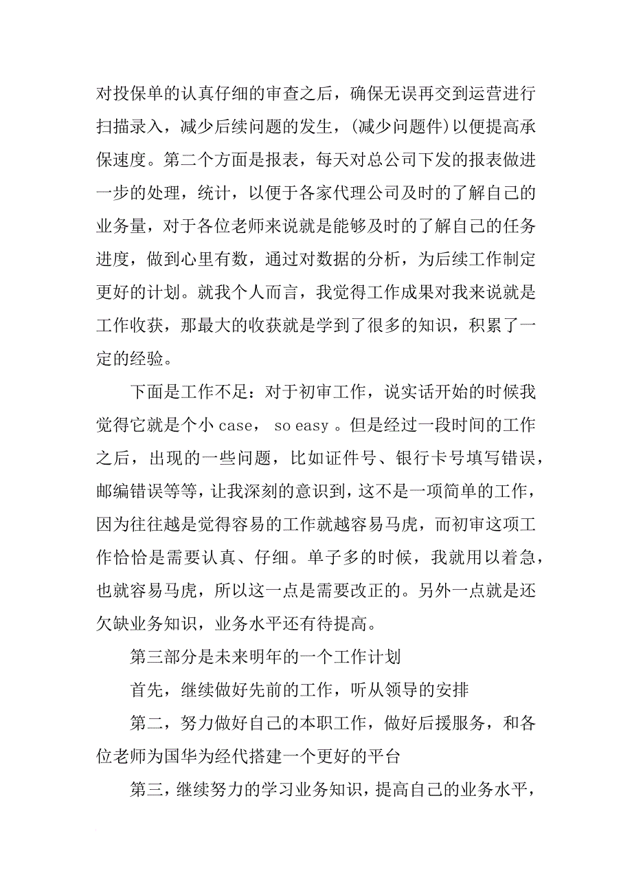 xx年保险公司年终总结_2_第2页