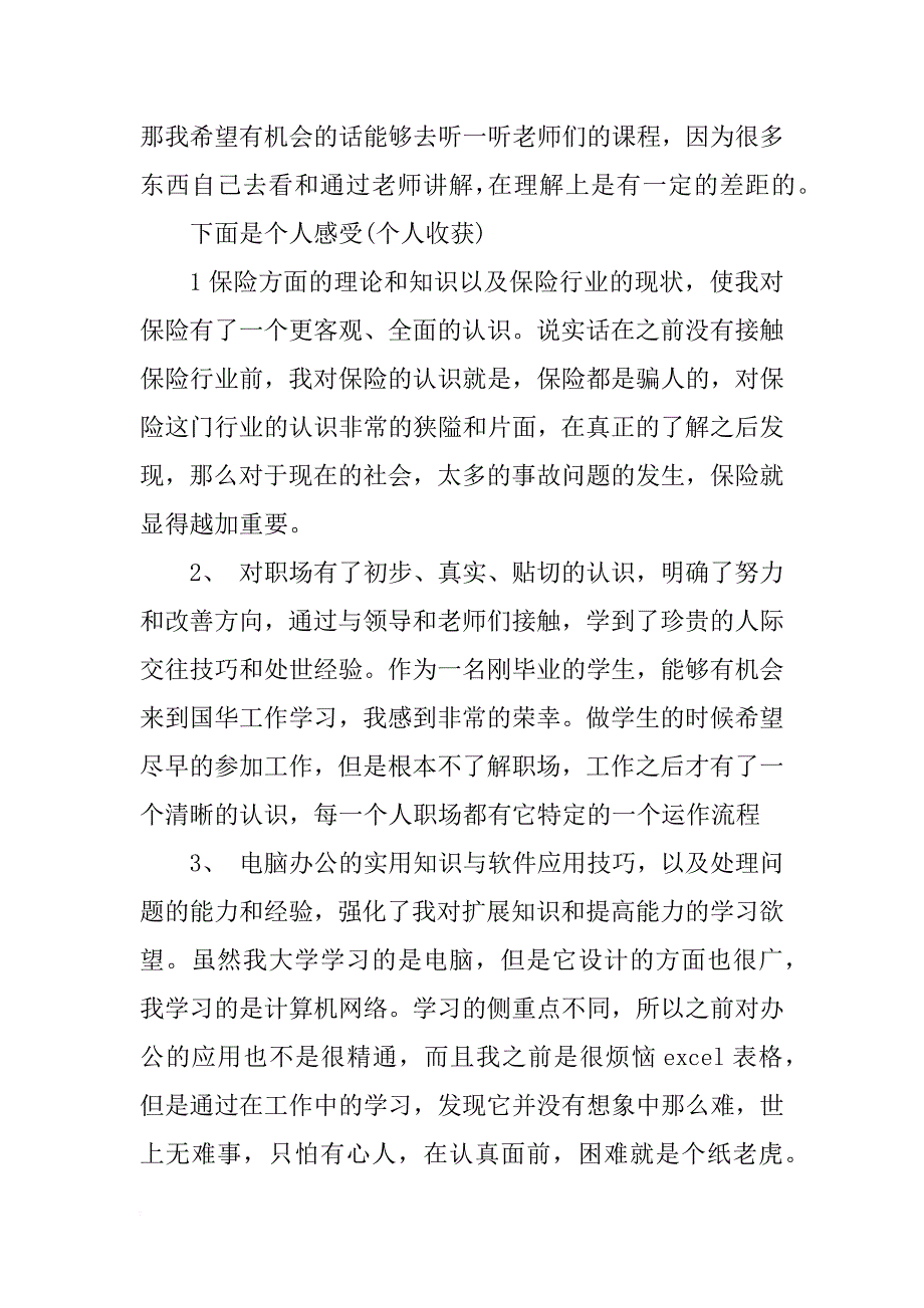 xx年保险公司年终总结_2_第3页