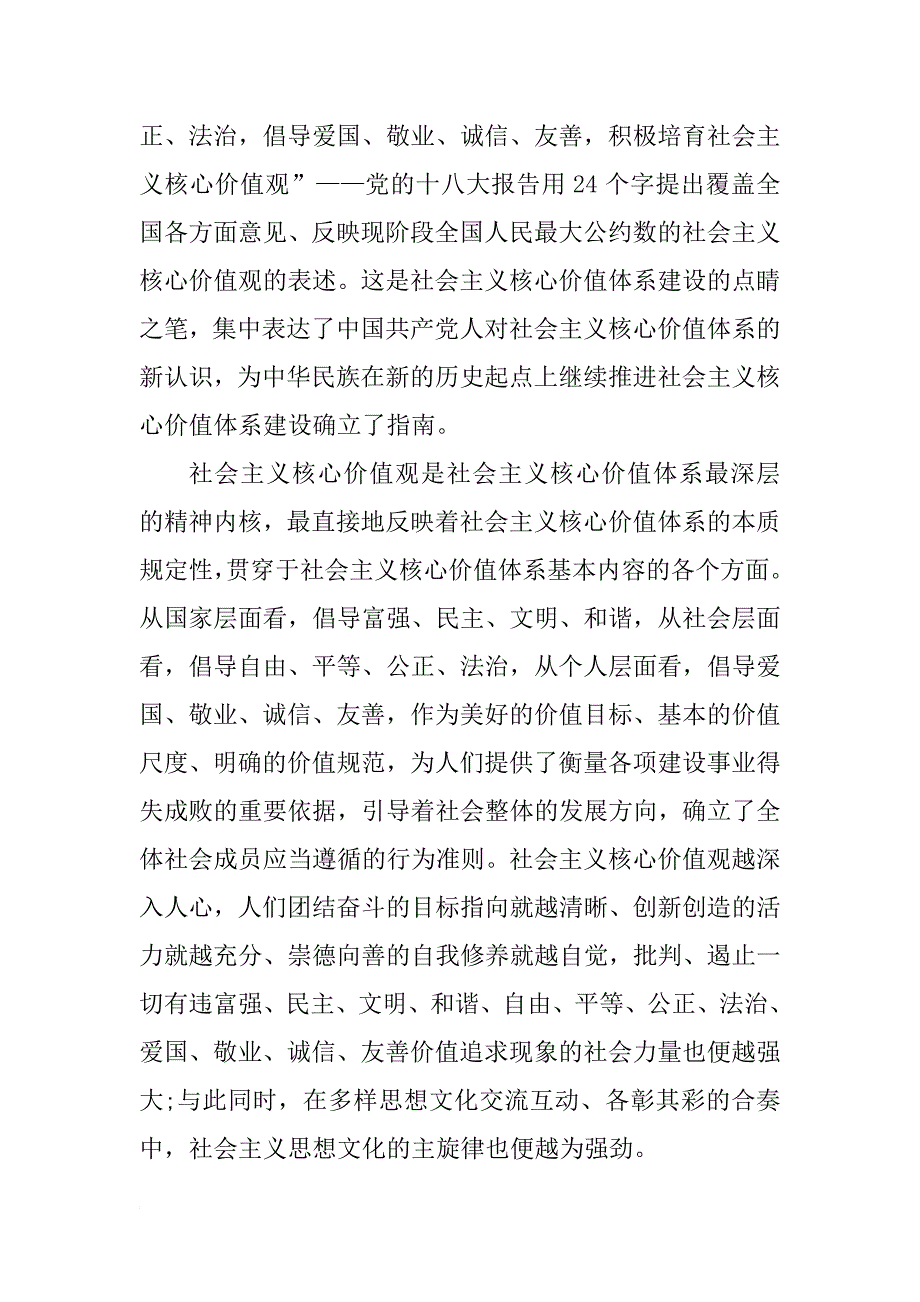 xx十八大五中全会精神学汇报_第2页