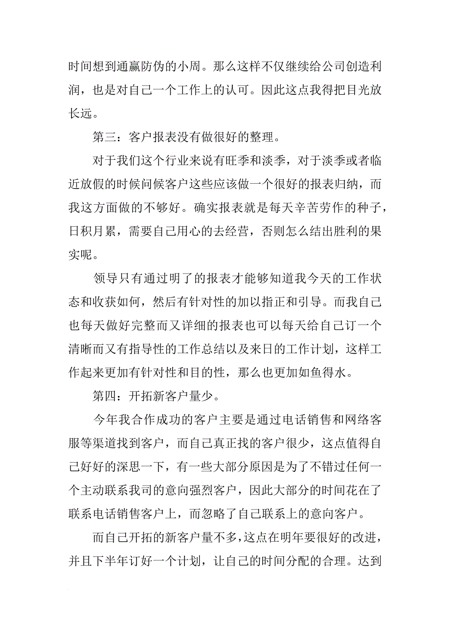 xx电话销售个人半年工作总结_第2页