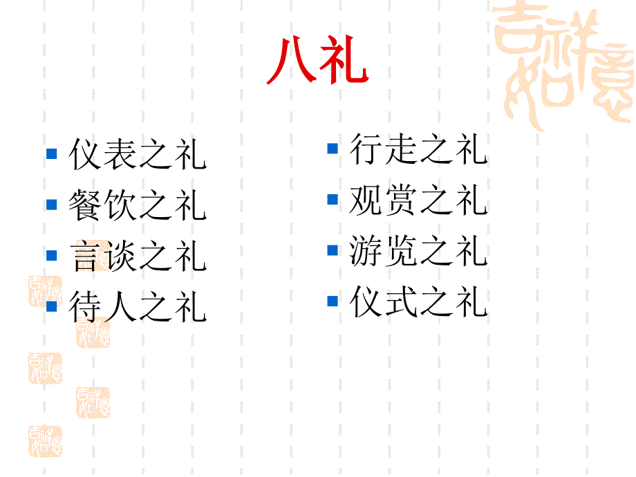 《八礼四仪》课件_第4页