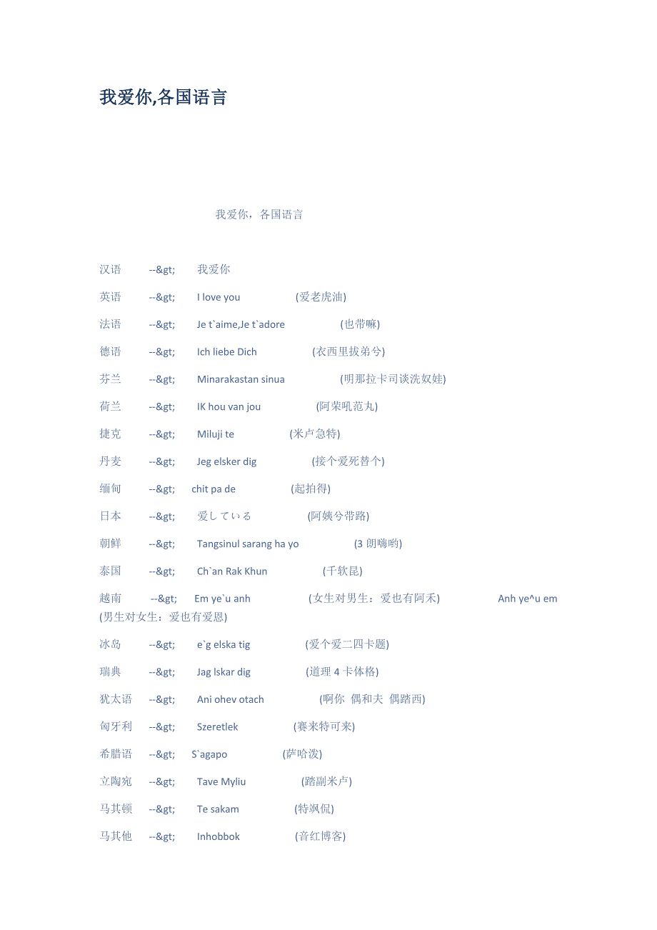 我爱你各国语言_第1页