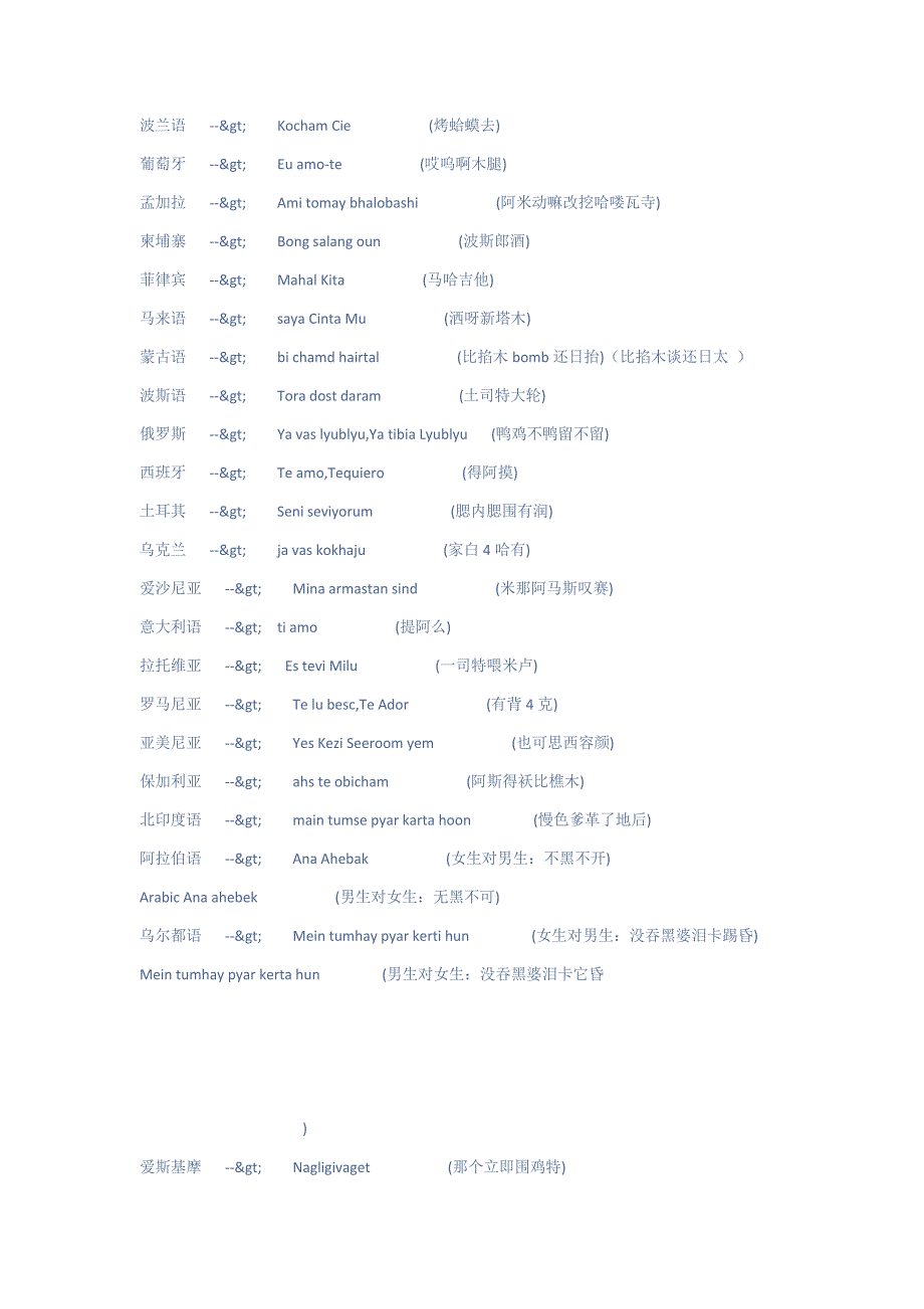 我爱你各国语言_第2页