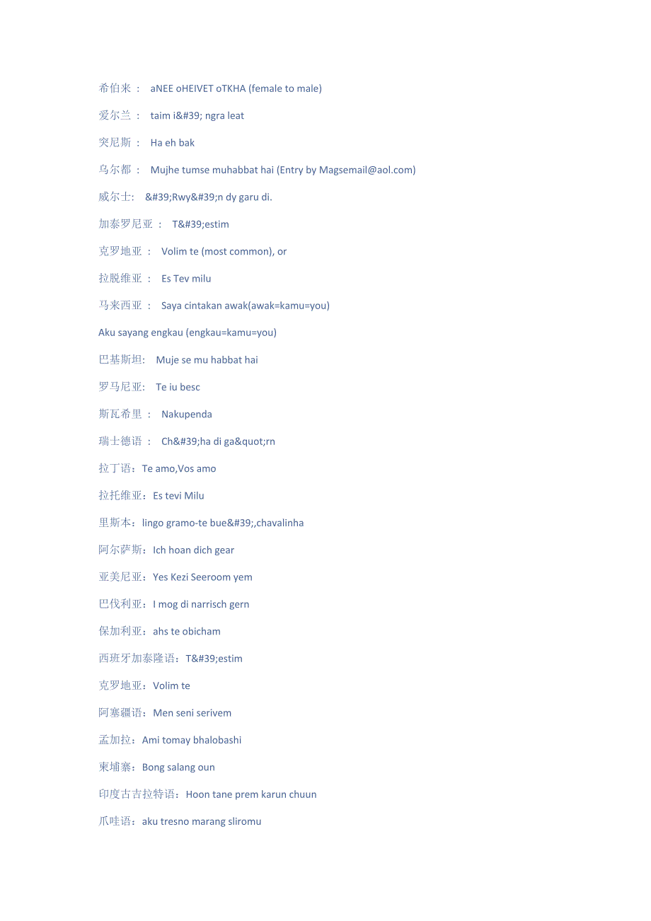 我爱你各国语言_第4页