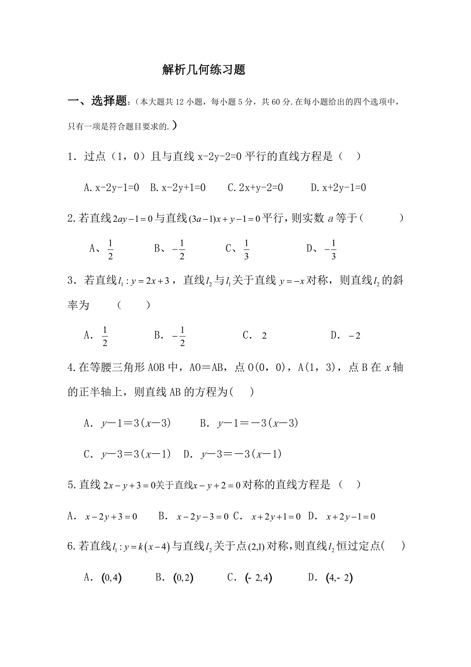 高中数学解析几何测试题(答案版)_第1页