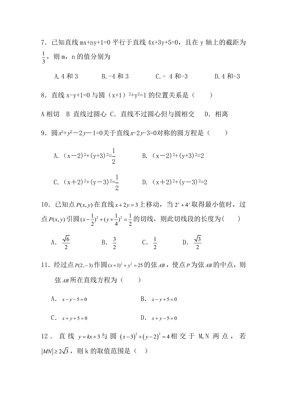 高中数学解析几何测试题(答案版)_第2页