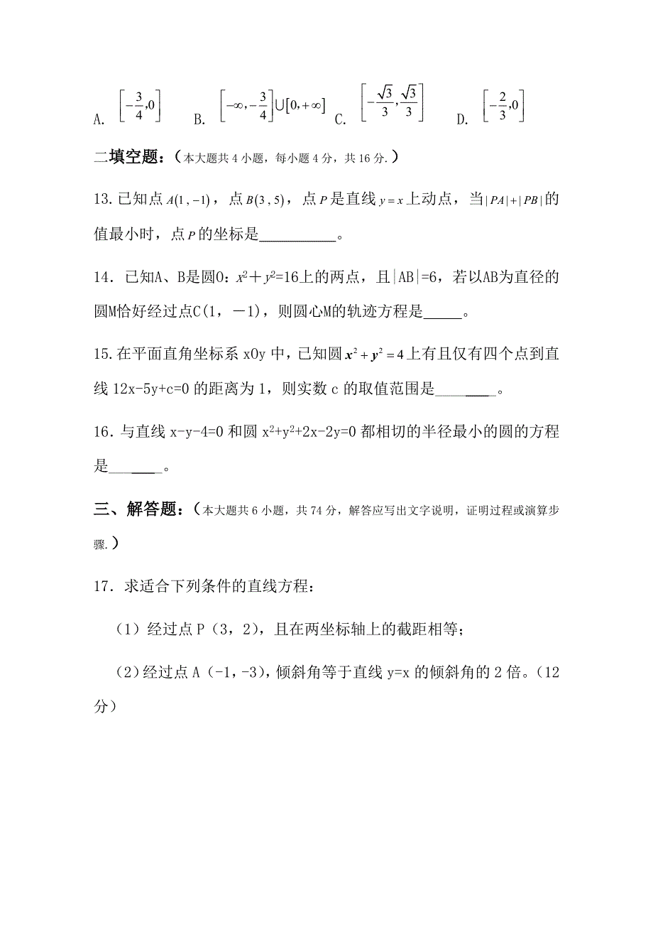 高中数学解析几何测试题(答案版)_第3页