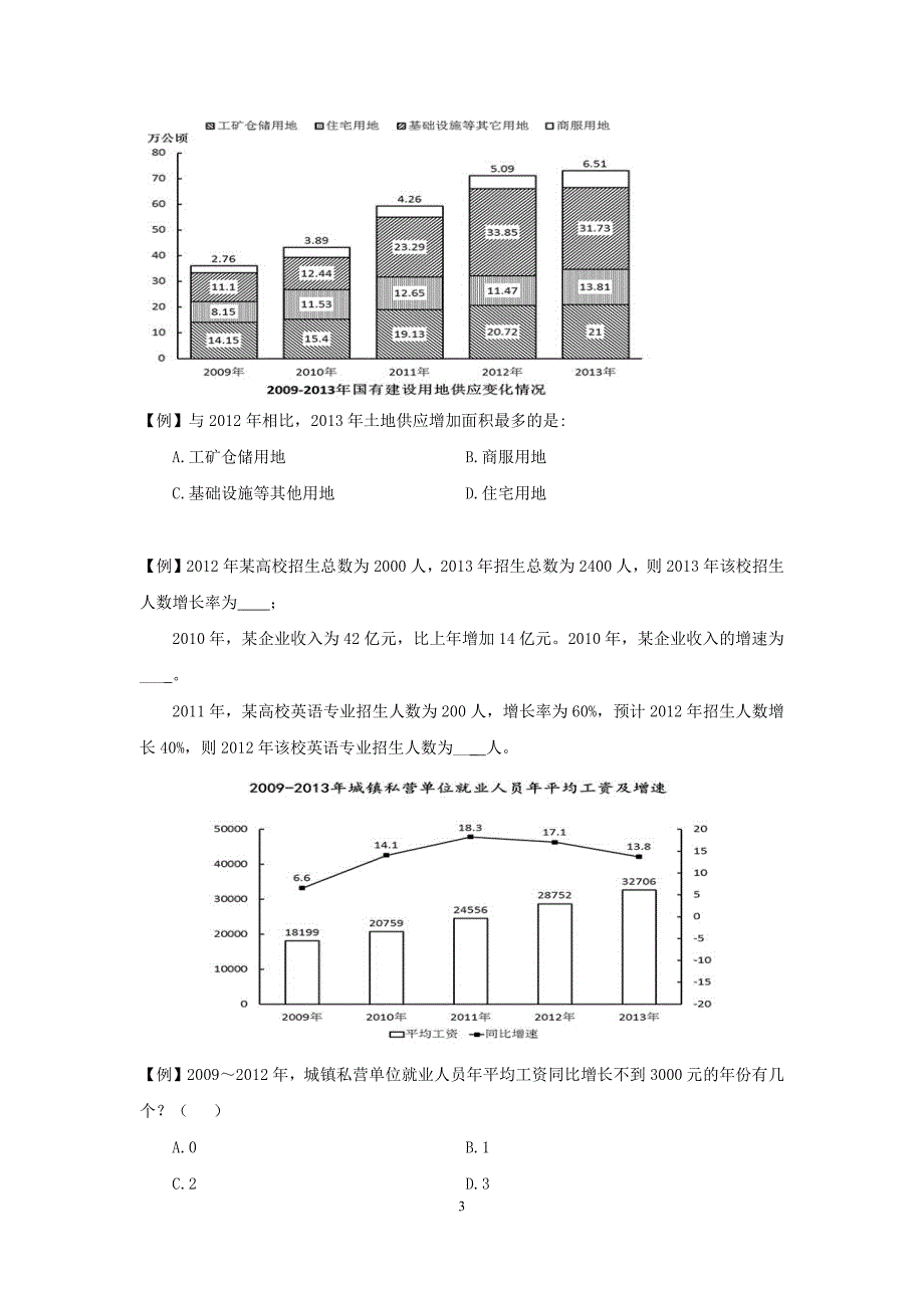 数量和资料分析讲义_第3页