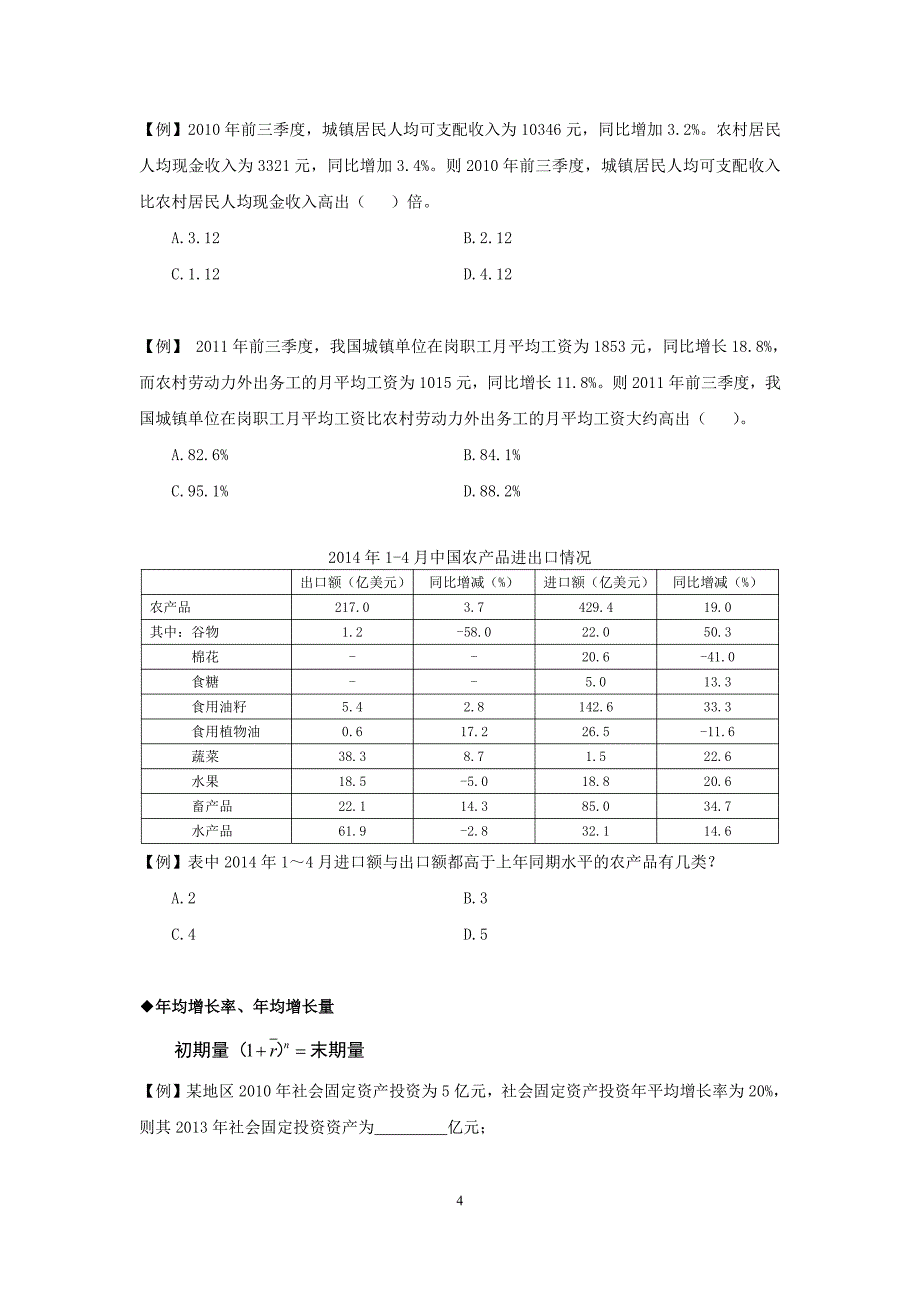 数量和资料分析讲义_第4页